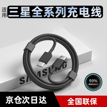 Shitu is suitable for samsung 45w charging cable data cable zfold4/5/s22/23/24/s23ultra/+/galaxy/a53 super flash charge 25w mobile phone fast charging cable type-c 1 meter cable 1 piece