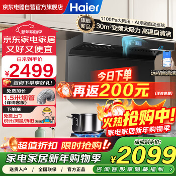 Haier variable frequency cruise top side three-suction range hood, 30 cubic meters of large suction, stove linkage, 1100pa static pressure hot melt self-cleaning household range hood ec739ud