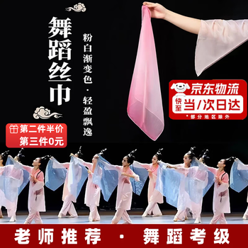 Qu chen classical dance silk scarf grade examination handkerchief square jiaozhou yangko dance gradient color square scarf dance six day performance handkerchief dance silk scarf (chiffon pink and white gradient) 48*48cm