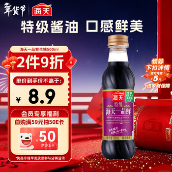 Haitian yipin fresh light soy sauce 500ml special soy sauce for stir-frying and cold salad dip