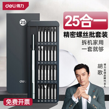 Deli screwdriver set laptop dust removal disassembly tool repair desktop small household multi-functional hexagonal screwdriver precision screwdriver 25-piece set - with magnetic suction