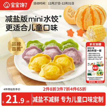 Baby is greedy for dumplings, three fresh dumplings 144g quick-frozen dumplings, ready-made children's breakfast semi-finished products, free supplementary recipe for infants and young children, shrimps