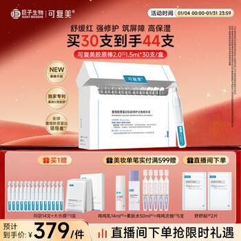 Kefumei collagen stick 2.0 restructured collagen muscle repair secondary disposable 30 count soothing and moisturizing new year gift