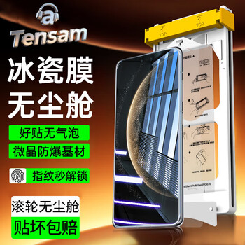 Tensam roller dust remover second-application ice ceramic film suitable for huawei mobile phone ceramic film mate/nova/pura/p mobile phone film dust-free chamber second-application positioning god protective film iron cloth shirt huawei mate70air repurchase replacement film丨high-definition 2-piece pack丨without chamber