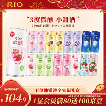 Rio foreign wine, cocktail, pre-mixed wine, fruit wine, 3% alcoholic liqueur, 330ml*16 cans, party gift