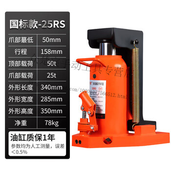Yaowanxi hydraulic claw jack lifter 5t10t20t duckbill type vertical cross-top special 50-ton low-level lifting machine national standard enhanced version top 50t claw 25t