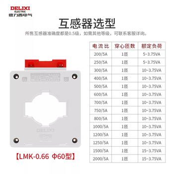 Delixi current transformer lmk-0.660.5 level 60 type aperture 1000/5a1500/5a800/5a 1250/5a1 turn