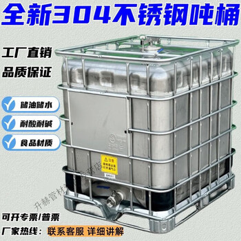 He jiagong 304 stainless steel explosion-proof ton barrel one ton chemical thickened 500 liters 1000 liters diesel square storage tank jinggui heiqiong jiliomeng 304 stainless steel 1500 liters 2mm thick