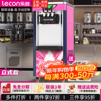 Lecon ice cream machine, ice cream machine, commercial ice cream machine, fully automatic soft ice cream machine, desktop vertical cone machine, sundae machine, vertical pink model
