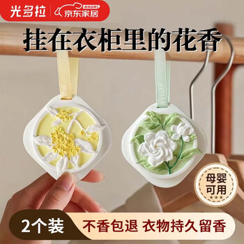 Guangdola wardrobe fragrance wax tablets wardrobe fragrance tablets home indoor long-lasting fragrance bedroom clothes deodorizing fragrance pendant