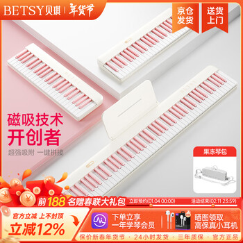 Betsy b190 magnetic piano 88 keys adult portable electric piano student kindergarten teacher folding hand-rolled electronic piano milk white (pink keys) + jelly piano bag