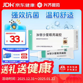Xingqi diyou gatifloxacin eye gel 0.3%*5g/box