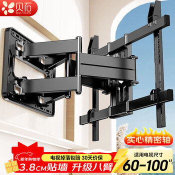Beishi tv mount tv bracket telescopic rotating wall mount suitable for skyworth hisense tcl konka huawei smart screen and other tv stands 60-100 inches丨3.8cm wall-mounted丨eight-arm solid shaft