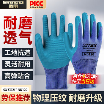 Shengli labor protection gloves waterproof and wear-resistant latex embossed thin breathable gardening gloves for construction sites nd120 12 pairs