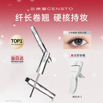 Sanzitang mascara natural curl, slim, styling steel tube eyelash primer, small waist, long-lasting makeup, sweatproof, waterproof, no smudge