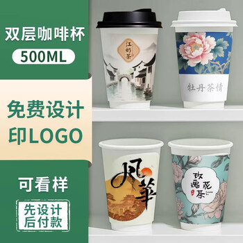 Lan yuexing disposable paper cup food-grade hollow double-layer paper cup milk tea cup coffee cup custom printed logo paper cup custom 16 oz 500ml double-layer hollow cup custom-1000 pieces