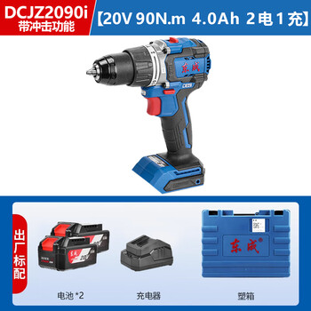 Dongcheng brushless impact drill high torque drill cordless screwdriver lithium electric screwdriver 2090i 4.0 dual battery plastic box/standard 2090i