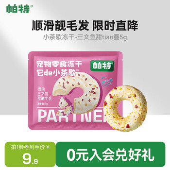 Pat's little tea break donuts freeze-dried afternoon tea snacks for cats and dogs freeze-dried chicken milk salmon 5g