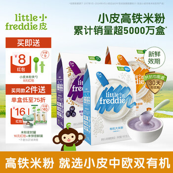 Little freddie privately enjoys sino-european double organic high-speed iron hypoallergenic rice flour infant nutritional supplement imported rice cereal 6 to 9 months + original blueberry quinoa rice flour 160g*3 boxes