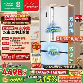 Rongsheng tangtang 515l french multi-door refrigerator dual system ultra-thin zero-embedded active sterilization first-level energy efficiency frost-free white bcd-515p60fzmad national subsidy world cup