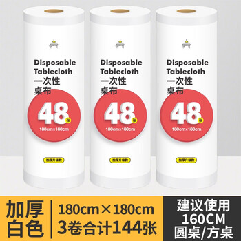 Fantasy tablecloth tablecloth rectangular round table film table mat upgraded and thickened 1.8m x 1.8m 3 rolls 144 sheets in total