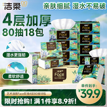 Jierou tissue art oil painting face thickened 4 layers 80 sheets*18 pack facial tissue high-end soft full box