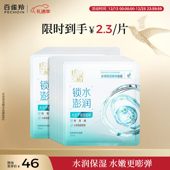 Pechoin hydrating and moisturizing essence mask 20 pieces, hydrating, moisturizing and soothing skin care product, quality domestic product, new year gift