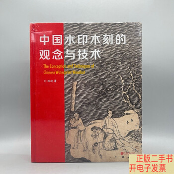 90% of second-hand products are new. concepts and techniques of chinese watermark woodcuts. chen qi