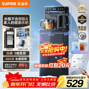 Supor refrigerated tea bar machine home high-end water dispenser remote control intelligent lower bucket fully automatic temperature control vertical cabinet type hot and cold multifunctional tea maker sw-cbj27c