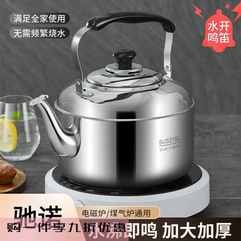 Chino 316 stainless steel kettle household gas induction cooker 304 chime kettle large capacity tea kettle boiling kettle soup kettle 304 thickened 1l 5000ml