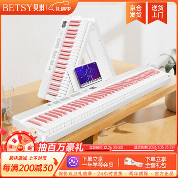 Betsy b170 electronic piano 88 keys adult beginner dormitory portable folding electric piano novice entry-level electronic piano b170 standard model white pink keys + one year teaching package one standard