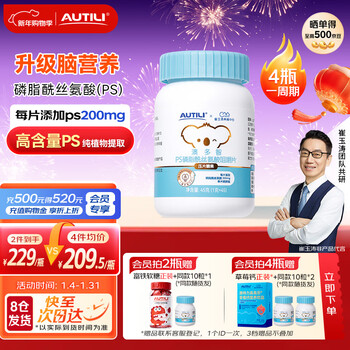 Autili cui yutao's team personally researched phosphatidylserine ps chewable tablets for teenagers, students and children to prepare for exams, basic pack ps chewable tablets 45 tablets * 1 bottle