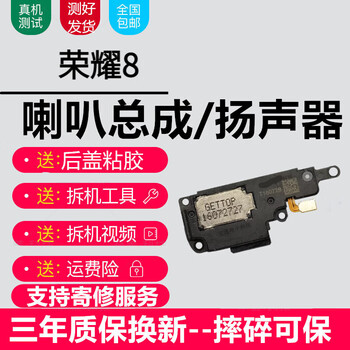 Ai baili honor series speaker assembly, built-in speaker for mobile phone ringing, pure original sound quality.