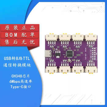 Usb to 8-way ttl serial port usbtype-c interface 6mbps high-speed ch348 chip communication conversion module default
