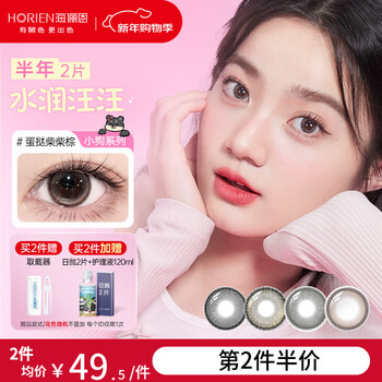 Haili en cute puppy color contact lenses half year disposable 2 pieces color myopia contact lenses large diameter egg tart chai chai brown egg tart chai chai brown - gentle dog eyes | 38% water content 0 degrees