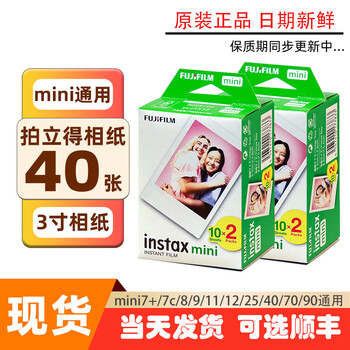 Polaroid photo paper fuji white edge photo paper mini series white edge universal photo paper mini7/8/9/11/12/25/90/se white edge mini photo paper 40 sheets - single and double boxes random