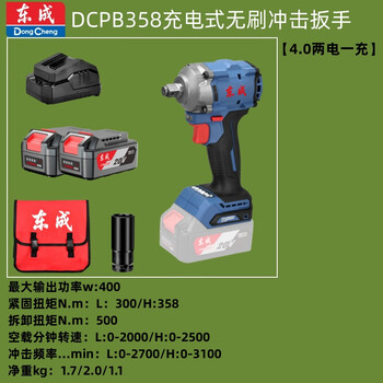 Dongcheng electric wrench brushless high-torque electric wind cannon lithium battery rechargeable power tool dongcheng impact wrench light machine repair 20v/358 wrench 4.0ah two batteries and one