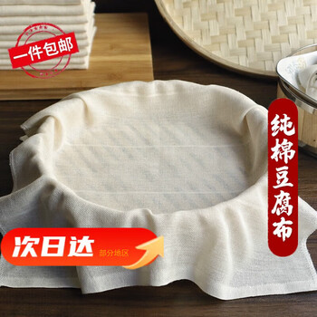 Tuojin pure cotton white gauze cloth soy milk filter cloth kitchen steamer cloth tofu cloth bean bag cloth cooking cloth steamed bun cover cloth 40*40cm two pieces