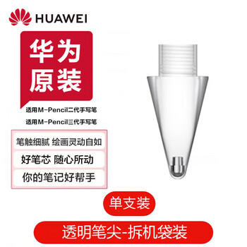 Huawei pen nib original m-pencil 2/3 generation transparent matepad stylus needle tube modification nib adapts to second generation and third generation replacement nib 11 tablet snowy white bag transparent nib * 1 disassembly bag