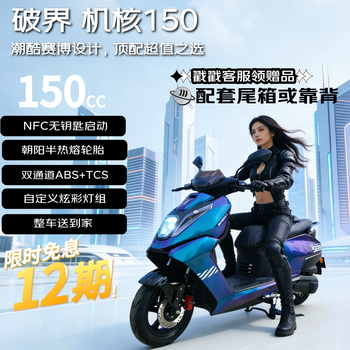 Breaking machine core 150 new product debut, fuel scooter with flat pedal, long battery life and new brand chameleon