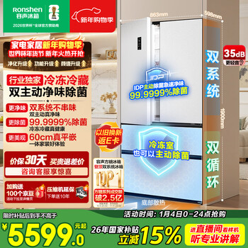 Rongsheng tangtang 515l french multi-door refrigerator dual system ultra-thin zero-embedded active sterilization first-level energy efficiency frost-free white bcd-515p60fzmad national subsidy world cup