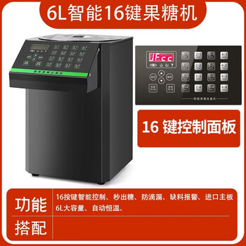 Rsrddy german quality zhenlaifu fructose dosing machine commercial milk tea shop dedicated bar fully automatic complete equipment taiwan limited time special 6l 16 key black