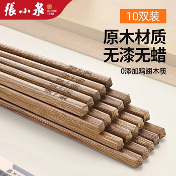 Zhang xiaoquan chicken wing wood chopsticks household high-end paint-free and wax-free solid wood tableware per person and one pair household wooden set hot pot chopsticks 10 pairs gift box logo style food grade 25 cm