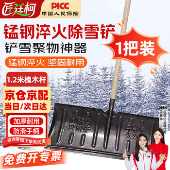 Jiang tingke snow removal shovel manganese steel snow shovel 1.2m wooden stick property sanitation school snowboard large push manure shovel debris cleaning shovel sun drying grain shovel black