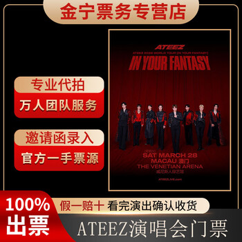 No ticket guarantee, ateez macau concert tickets are available for purchase and auction, front row tickets, march 28, 18 30 2399, standing ticket 2399 yuan (consult before the auction, private auction is not valid)