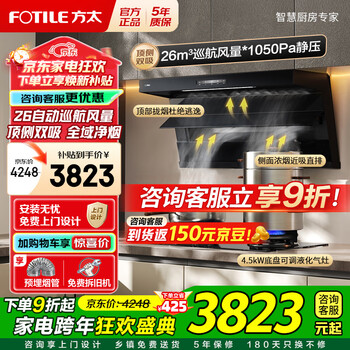 Fotile top side double range hood stove set l2 variable frequency 26 air volume range hood gas stove flush cabinet household large suction range hood stove set two-piece set hood + 4.5k liquefied gas stove th32b