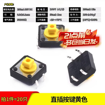 Zejie direct plug/smd tact switch micro button 12*12*7.3mm square head black/yellow key cap direct plug yellow 12*12*7.3mm buttons (10 pieces)