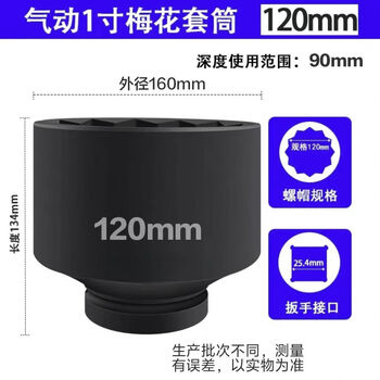 Yingtang heavy-duty 1-inch plum blossom socket 12-angle socket wrench wind gun socket head 46 55 60 65 70 75mm 1-inch plum blossom socket 120mm