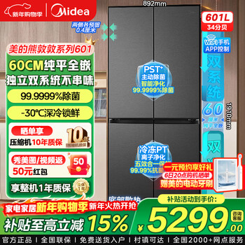 Midea refrigerator 601/603 flat-screen fully embedded cross-door four-door machine royal double system ultra-clean sterilization bottom cooling air-cooled frost-free household first-class energy-efficiency refrigerator 601 dual-system bottom cooling pst sterilization refrigerator