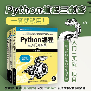 Python programming three musketeers new edition python programming from introduction to practice 3rd edition + quick start 3rd edition + geek project programming 2nd edition (jd.com set with 3 volumes in total)